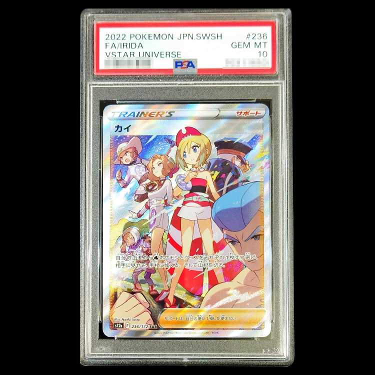 [PSA10] Kai SAR 236/172 1枚