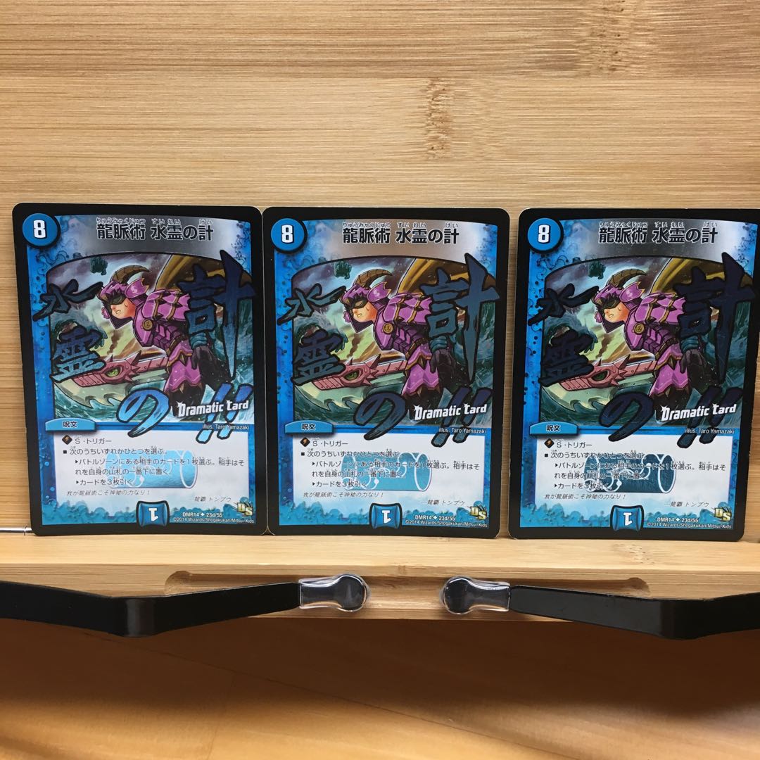 龍脈術 水霊の計(Dramatic Card)