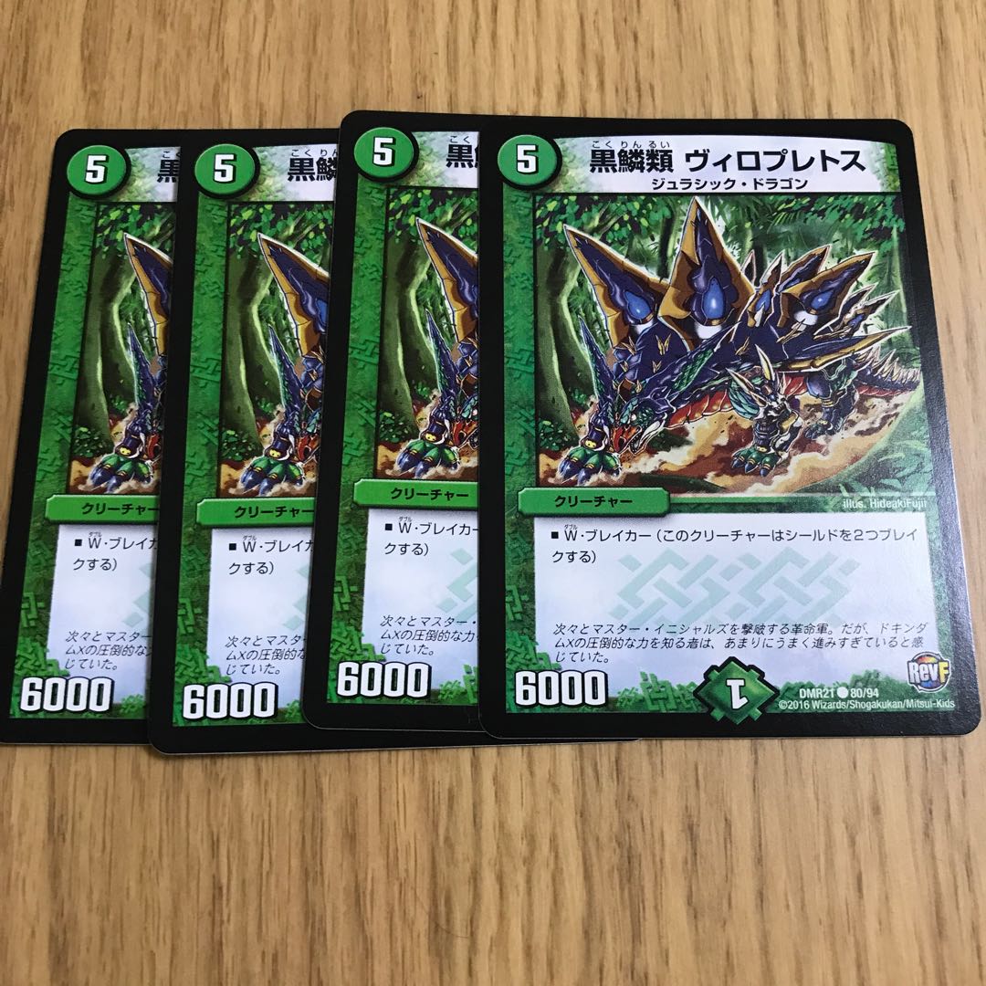 黒鱗類 ヴィロプレトス