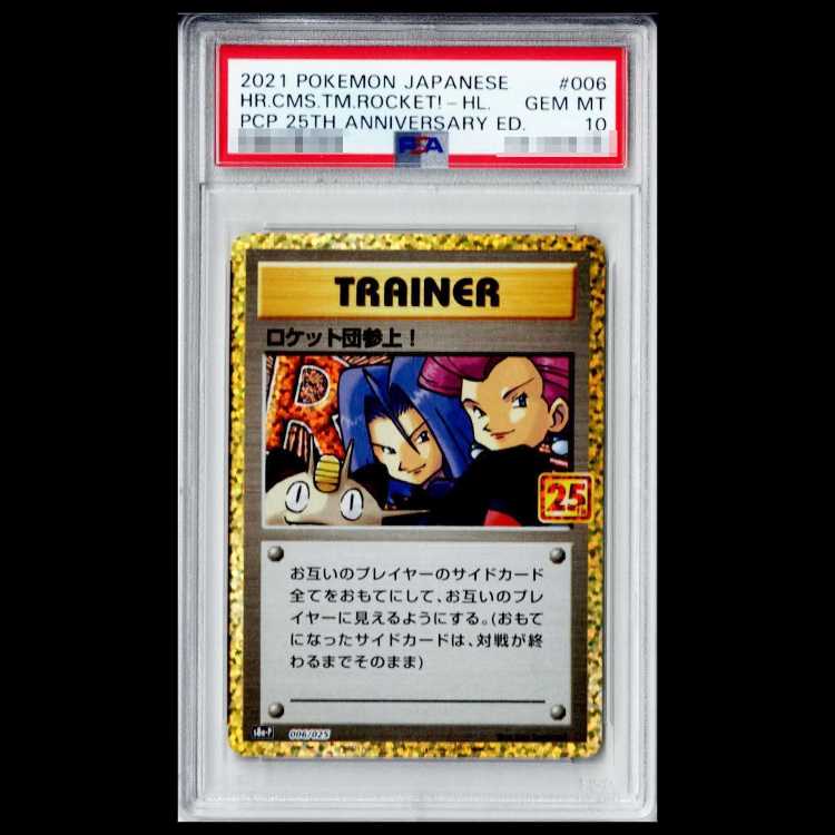 【PSA10】ロケット団参上!(25th) PROMO PROMO 006/025 1枚