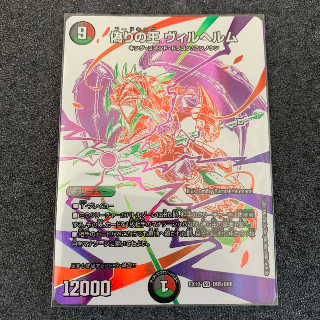 偽りの王 ヴィルヘルム