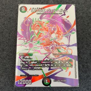 偽りの王 ヴィルヘルム