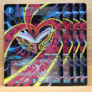 ブレイン・ストーム(MODE CHANGE)