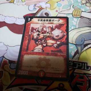 不死身男爵ボーグ