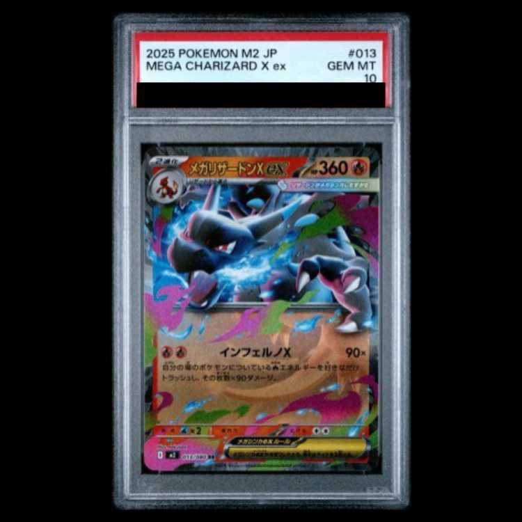 【PSA10】メガリザードンXex RR 013/080 1枚