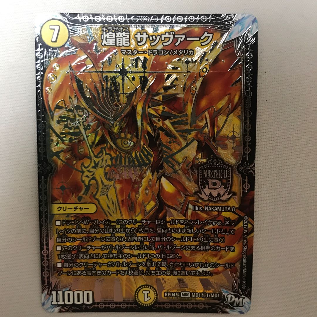 煌龍 サッヴァーク　金シク