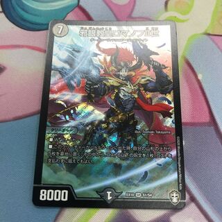 邪眼教皇ロマノフII世