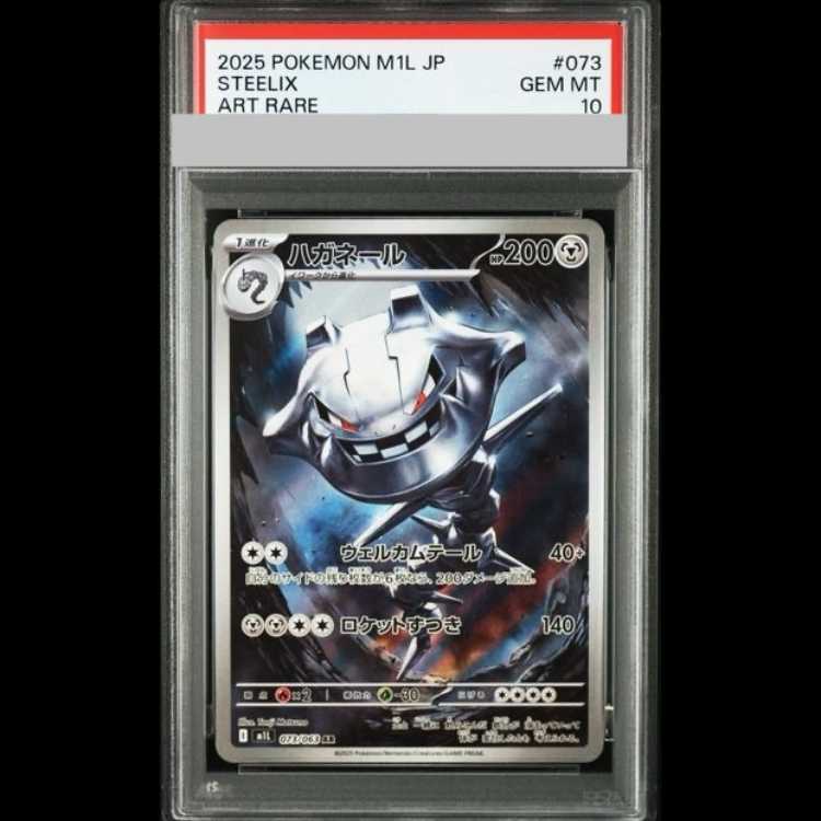 [PSA10] Steelix (AR) {073/063} [M1L/Mega Bulette] [MEGA] 1枚