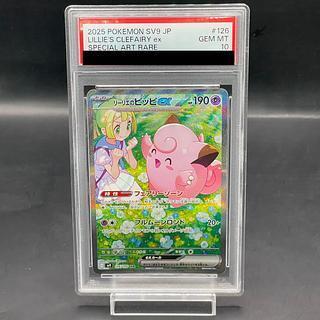 【PSA10】リーリエのピッピex SAR 126/100 1枚