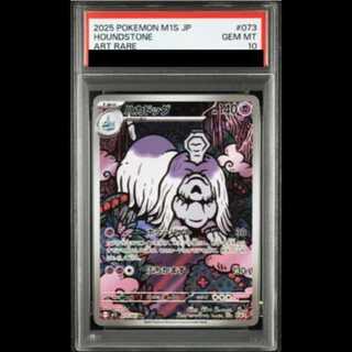 【PSA10】 ハカドッグ (AR) {073/063} [M1S/メガシンフォニア] [MEGA] 1枚