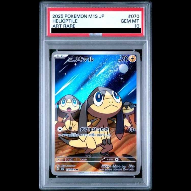 【PSA10】 エリキテル (AR) {070/063} [M1S/メガシンフォニア] [MEGA] 1枚