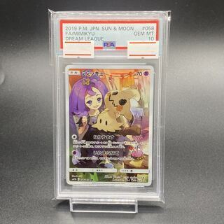 【PSA10】ミミッキュ CHR 058/049 1枚