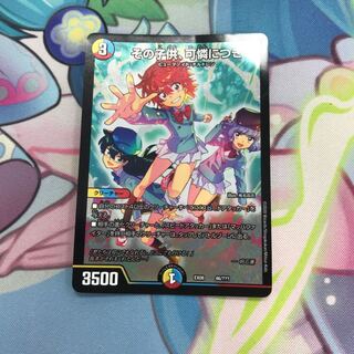 その子供、可憐につき