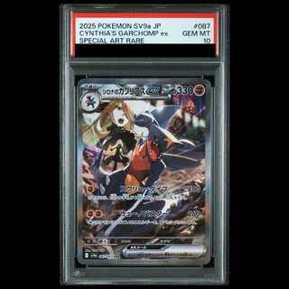 [PSA10] Cynthia's Garchomp SAR 087/063 1枚