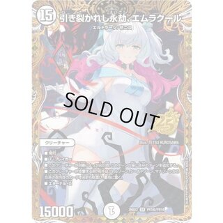 引き裂かれし永劫、エムラクール【SR】{26EX2PR1超/PR10}《無》 1