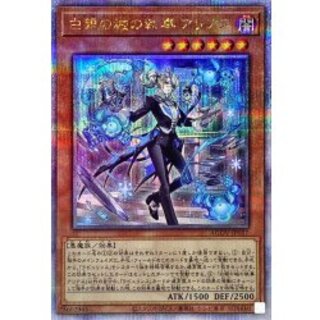 〔状態B〕白銀の城の執事アリアス【クォーターセンチュリーシークレット】{AGOV-JP017}《モンスター》 1枚