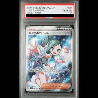 【PSA10】 ルチアのアピール (SR) {086/064} [SV7a/楽園ドラゴーナ] [SV] 1枚