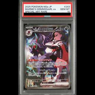 【PSA10】 マリィのオーロンゲex (SAR) {243/193} [M2a/MEGAドリームex] [MEGA] 1枚