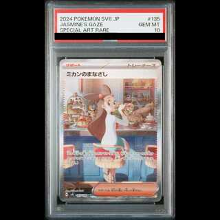 【PSA10】 ミカンのまなざし (SAR) {135/106} [SV8/超電ブレイカー] [SV] 1枚