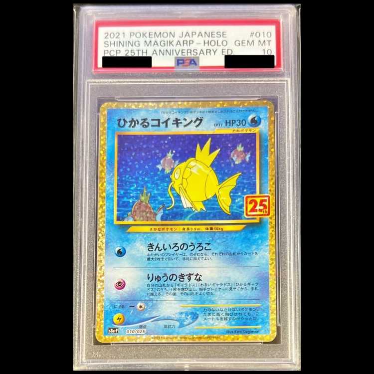 【PSA10】 ひかるコイキング 《25th》 (プロモ) {010/025} [S8a-P/プロモカードパック 25th ANNIVERSARY edition] [SS] 1枚