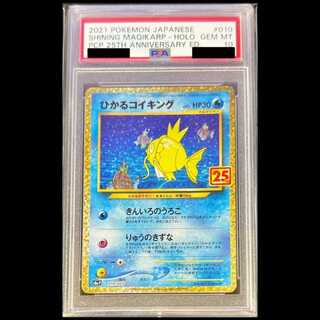 【PSA10】 ひかるコイキング 《25th》 (プロモ) {010/025} [S8a-P/プロモカードパック 25th ANNIVERSARY edition] [SS] 1枚
