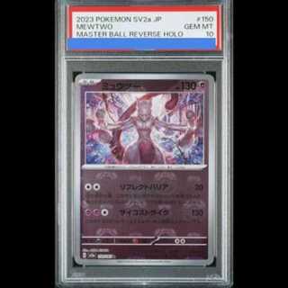 マスターボールミラー PSA10」の激安通販 | magi