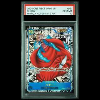 [PSA10] Buggy (ComiPara/Manga Background) [R] {OP09-051} 1枚