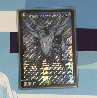 氷結龍 ダイヤモンド・クレバス
