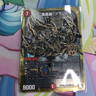 “轟轟轟”ブランド