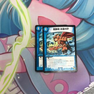 龍脈術 水霊の計(通常)