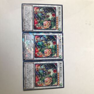 遊戯王　翼の魔妖　天狗　3枚セット