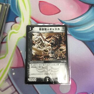 怨念怪人ギャスカ