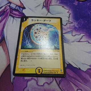 ラッキー・ダーツ