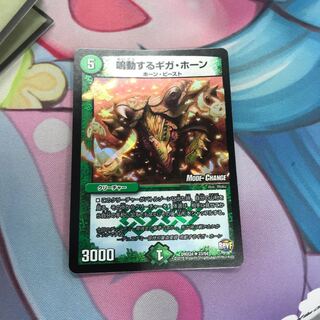 鳴動するギガ・ホーン(MODE CHANGE)