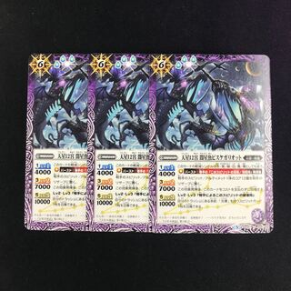 天星12宮 闇星魚ピスケガリオット 3枚 3枚