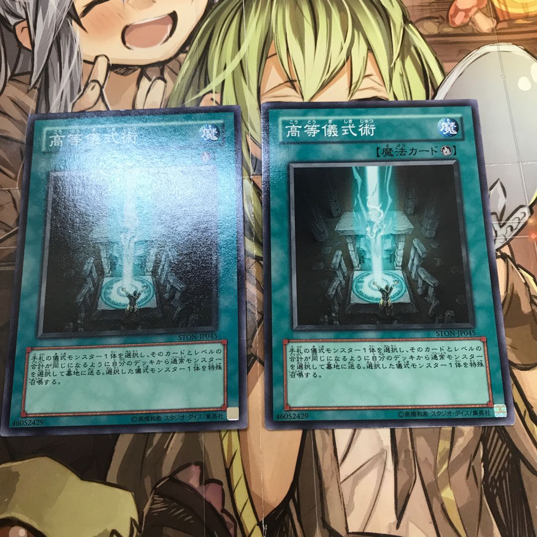 複数購入☆割有　高等儀式術2枚