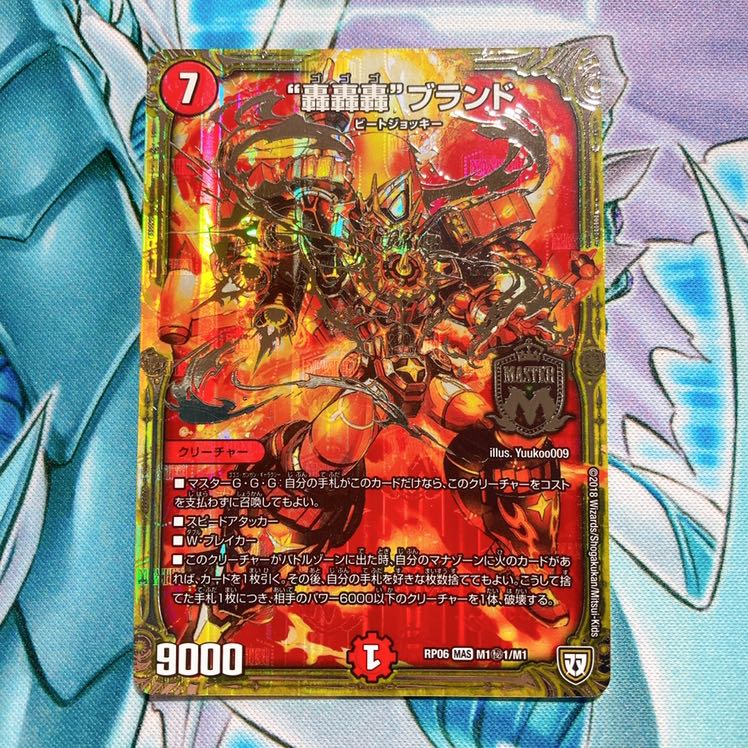 【美品】“轟轟轟”ブランド