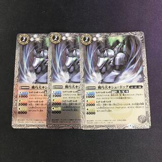 機巧犬キシュードッグ 3枚