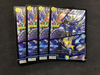 天命龍装ホーリーエンド　ナウオアネバー　4枚