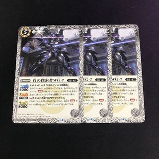 白の探索者WG-7 3枚 3枚