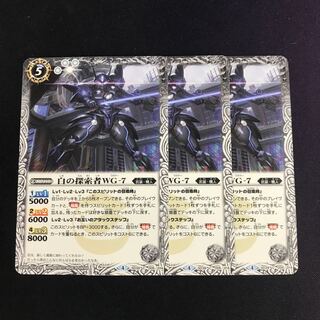 白の探索者WG-7 3枚② 3枚