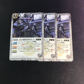 白の探索者WG-7 3枚④ 3枚