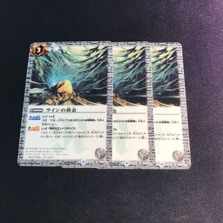 ラインの黄金 3枚 3枚