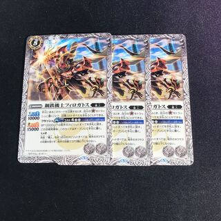 鋼鉄機士フィロガドス 3枚③ 3枚