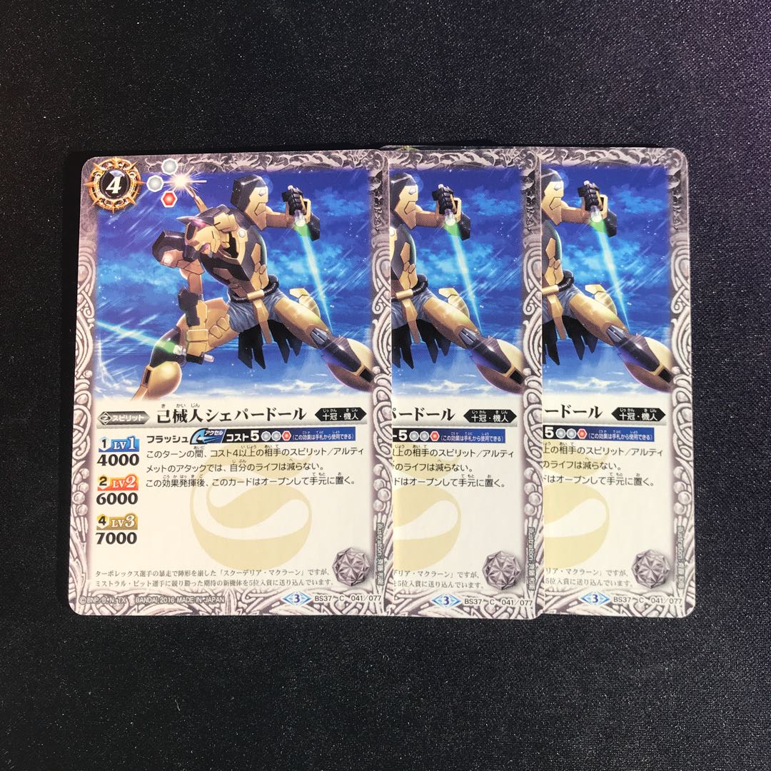 己械人シェパードール 3枚② 3枚