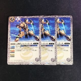 己械人シェパードール 3枚② 3枚