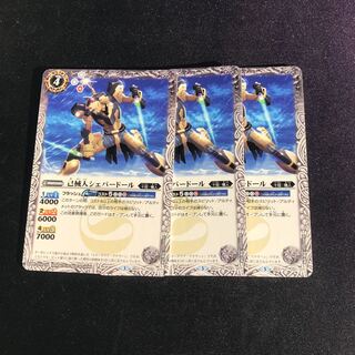 己械人シェパードール 3枚③ 3枚