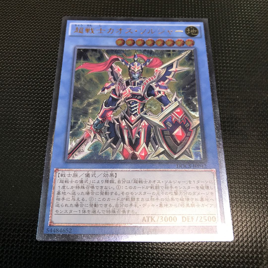 超戦士カオス・ソルジャー UL