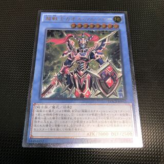 超戦士カオス・ソルジャー UL