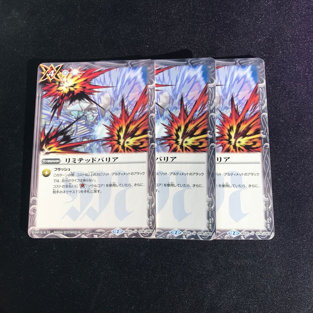 リミテッドバリア 3枚 3枚